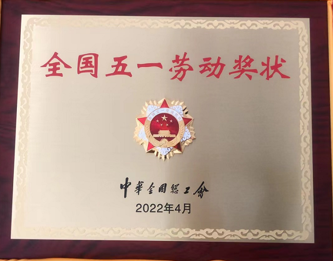 喜讯！南宫NG28 集团荣获全国五一劳动奖状