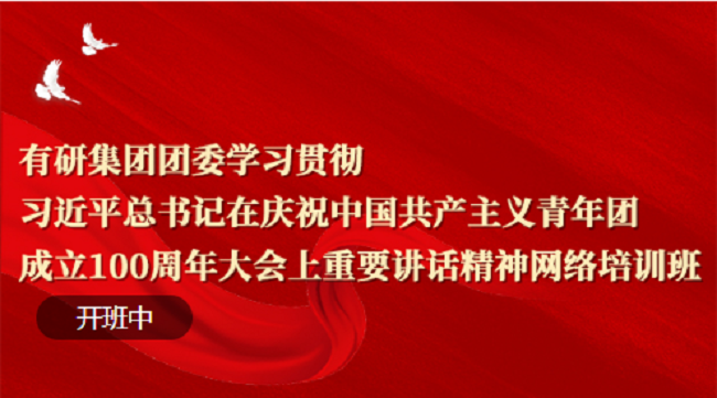 学思践悟！南宫NG28 集团持续推进青年精神素养提升工程