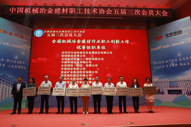中国南宫NG28 工会获中国机械冶金建材职工技术协会表彰