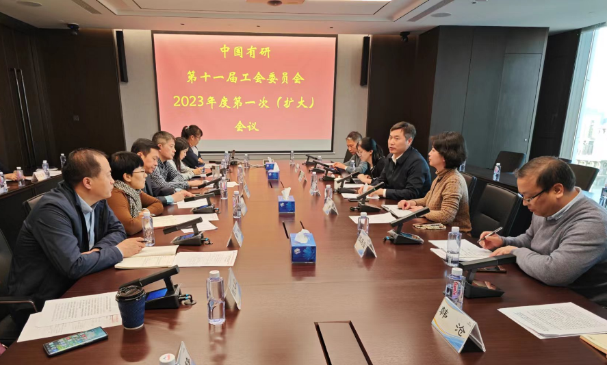 中国南宫NG28 工会召开工会委员会（扩大）会议